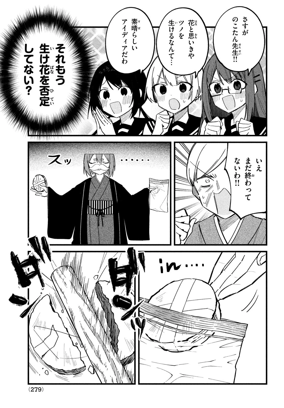 しかのこのこのここしたんたん 第27話 - 9