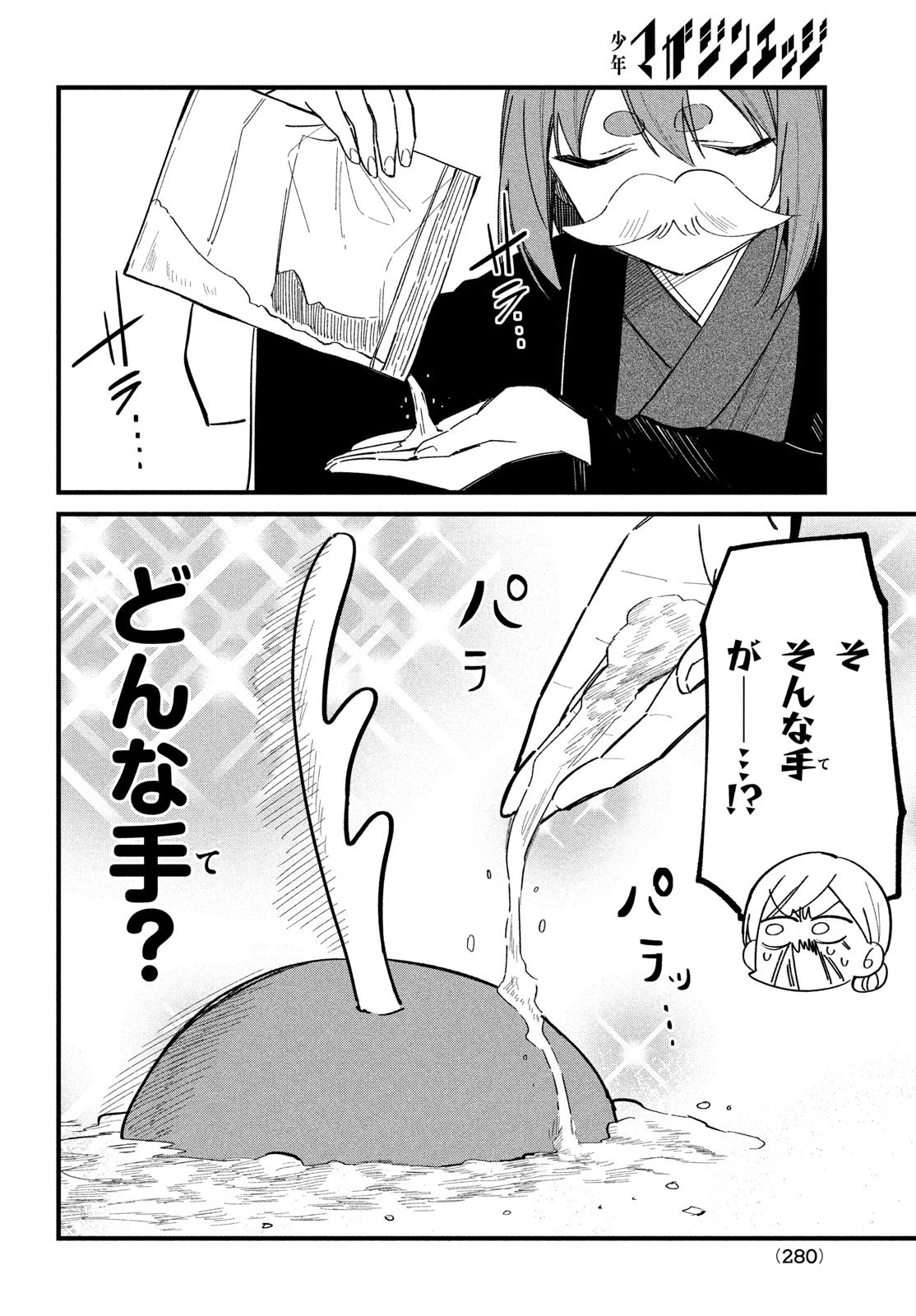 しかのこのこのここしたんたん 第27話 - 10