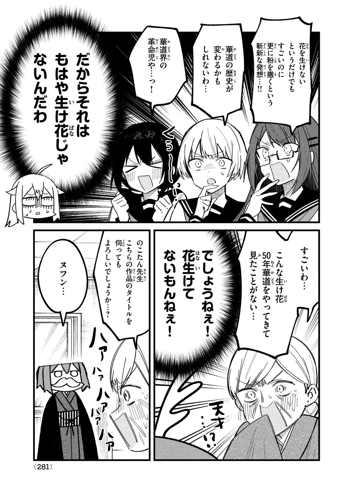 しかのこのこのここしたんたん 第27話 - 11