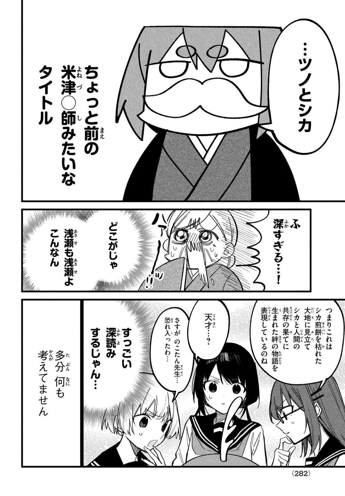 しかのこのこのここしたんたん 第27話 - 12