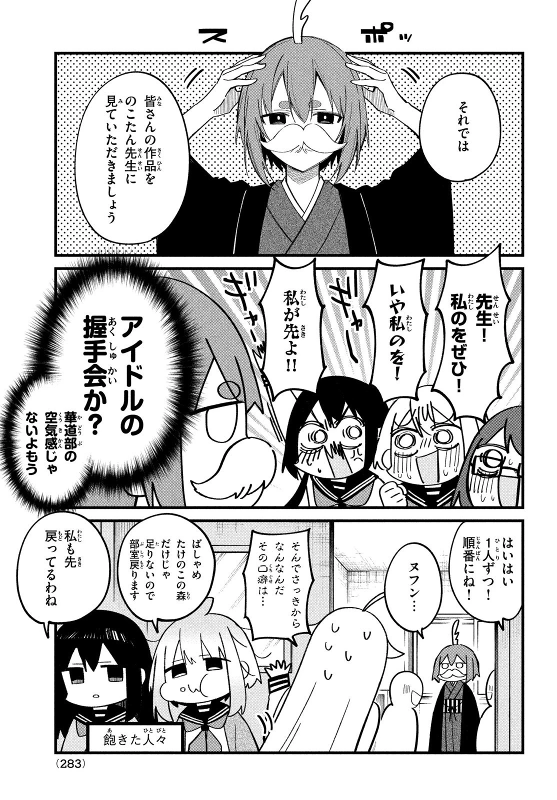 しかのこのこのここしたんたん 第27話 - 13