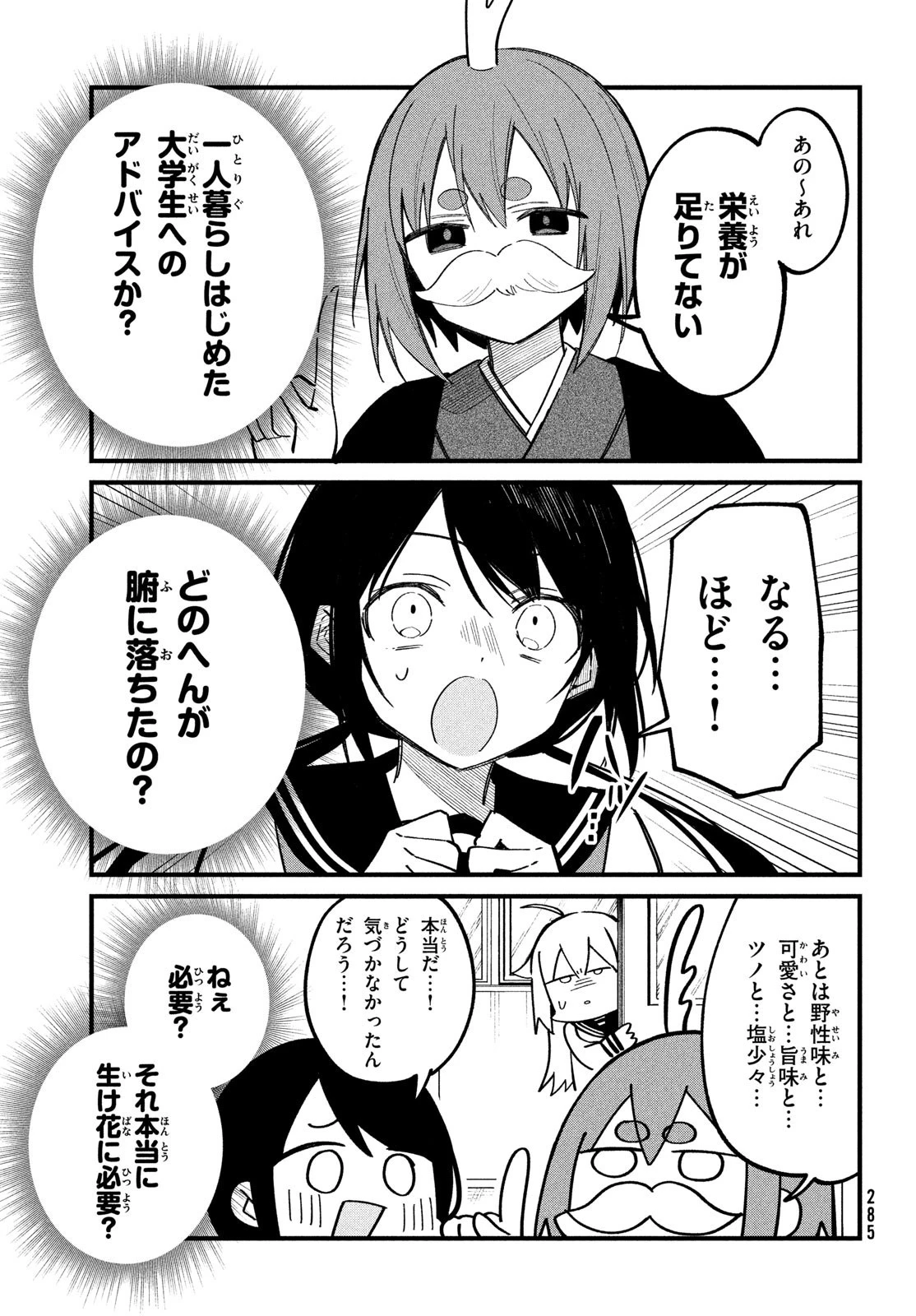しかのこのこのここしたんたん 第27話 - 15