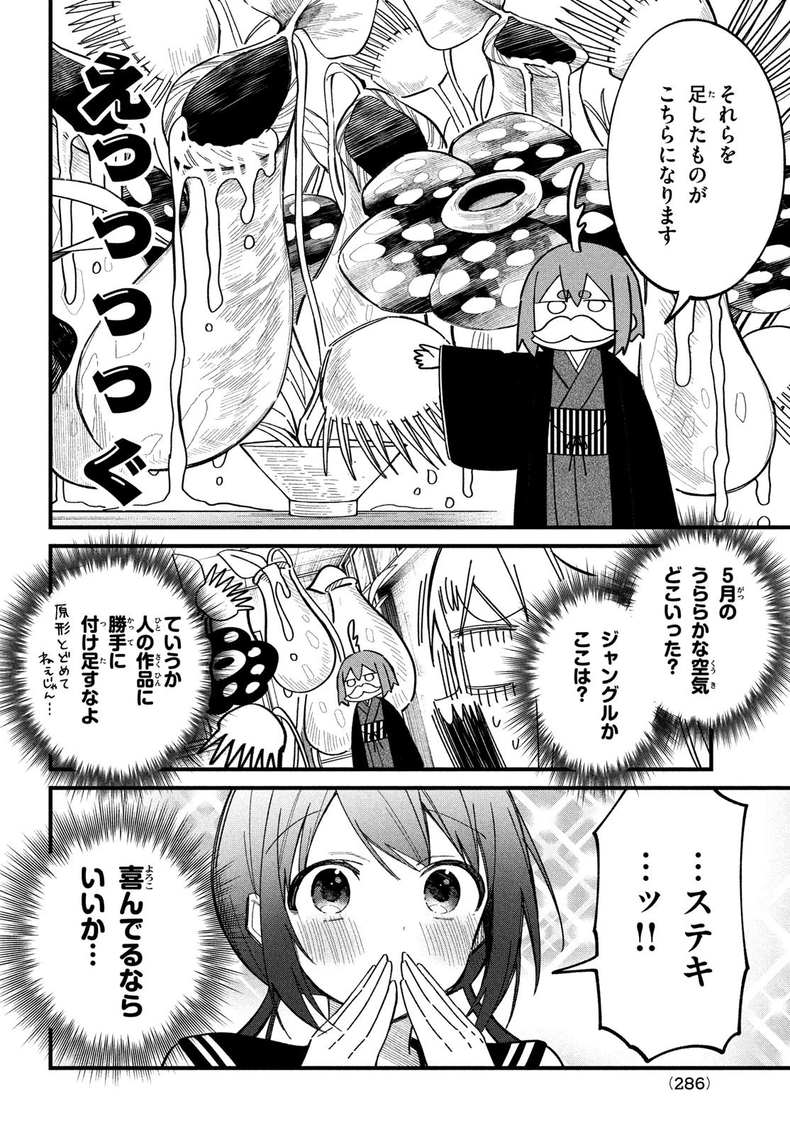 しかのこのこのここしたんたん 第27話 - 16