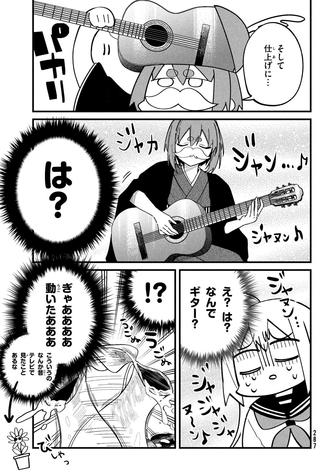 しかのこのこのここしたんたん 第27話 - 17