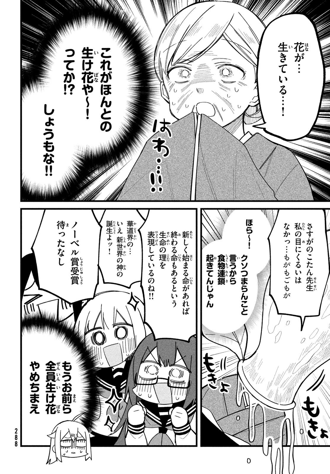 しかのこのこのここしたんたん 第27話 - 18