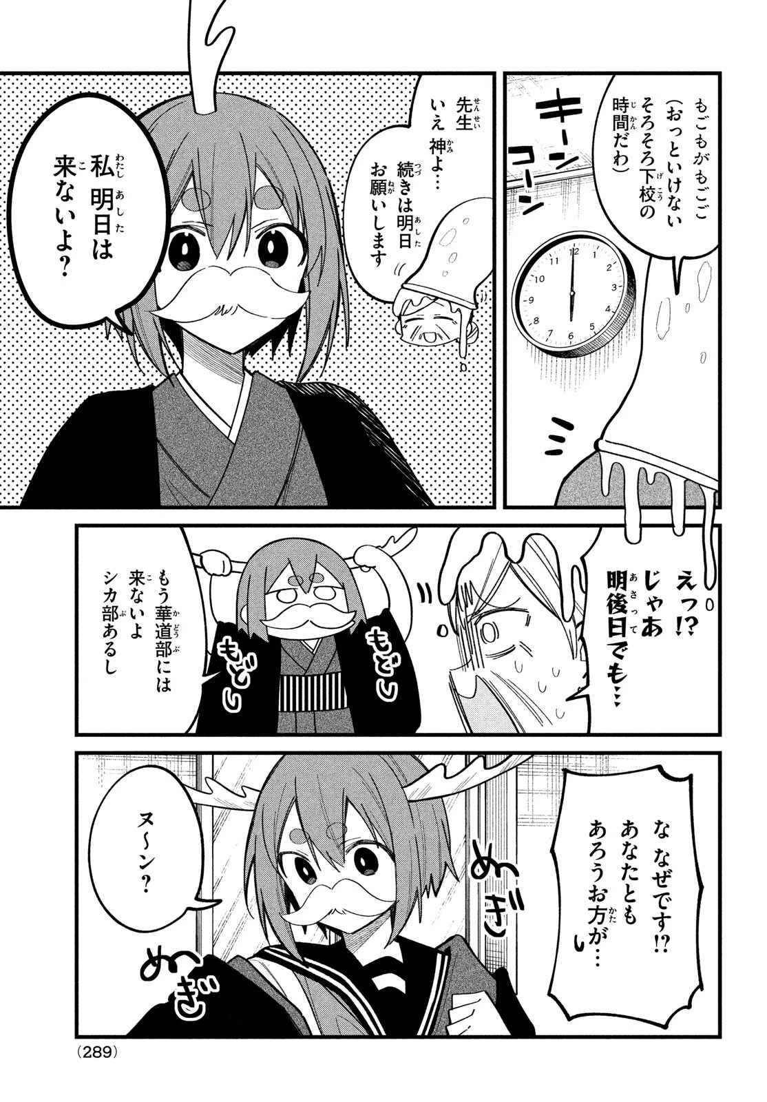 しかのこのこのここしたんたん 第27話 - 19