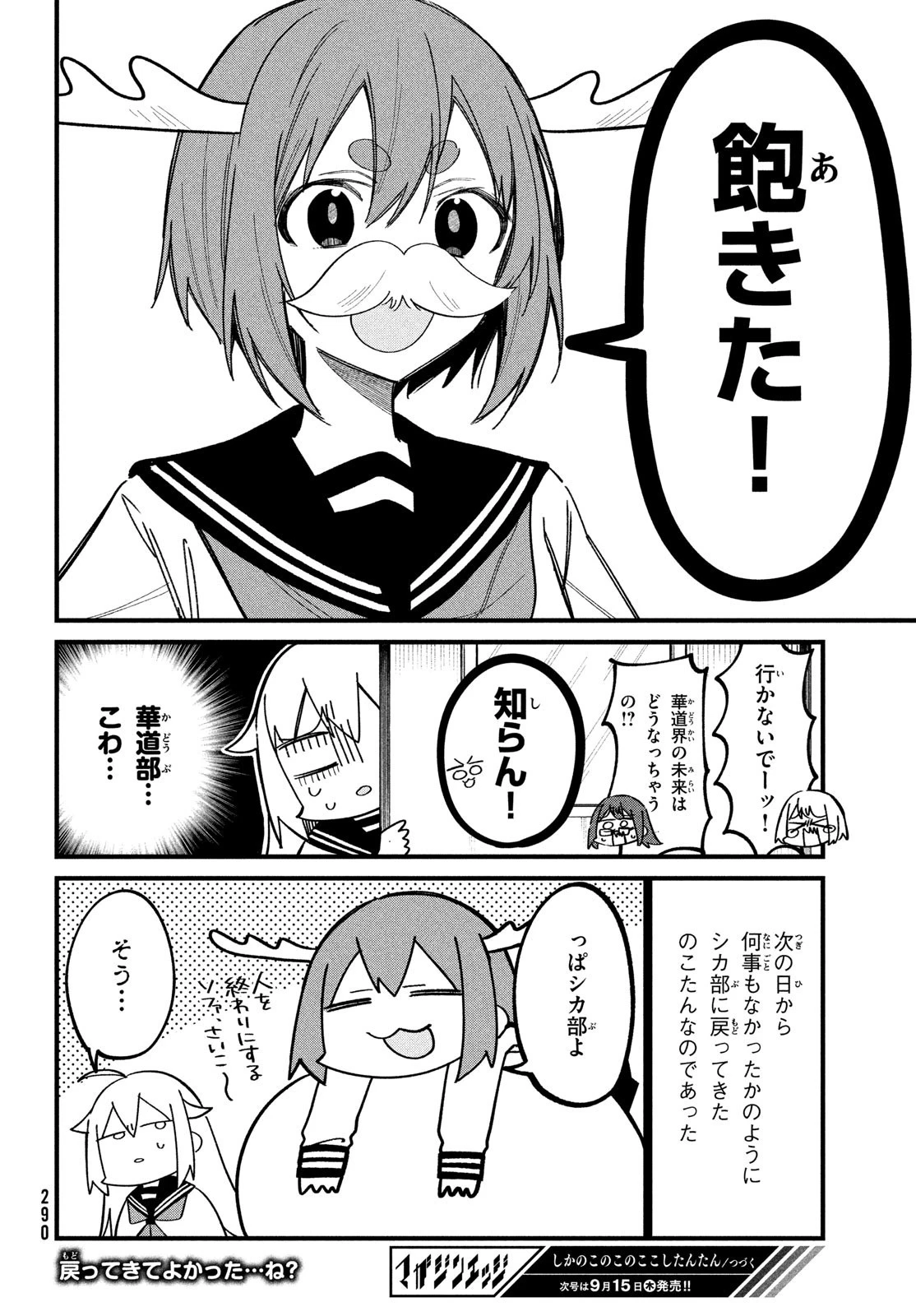 しかのこのこのここしたんたん 第27話 - 20