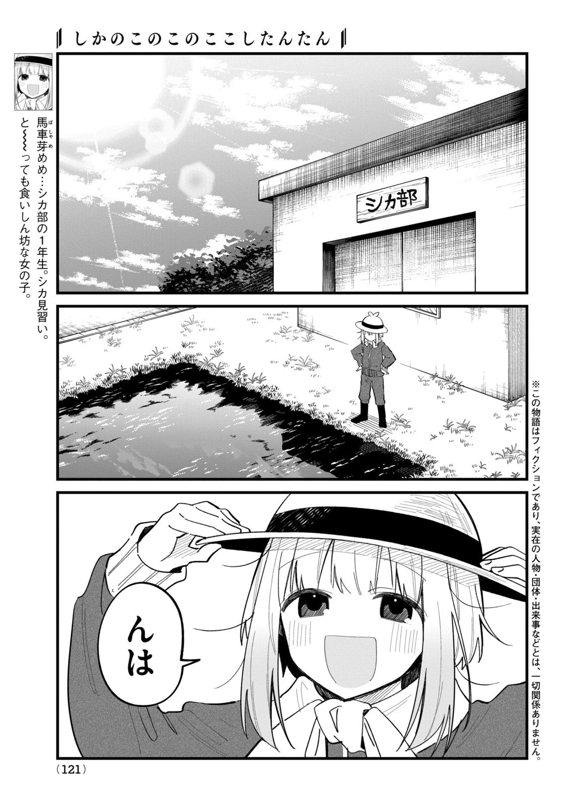 しかのこのこのここしたんたん 第28話 - 1