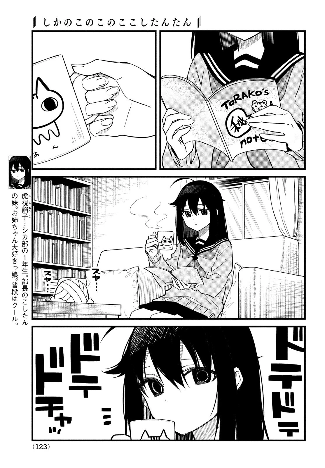 しかのこのこのここしたんたん 第28話 - 3