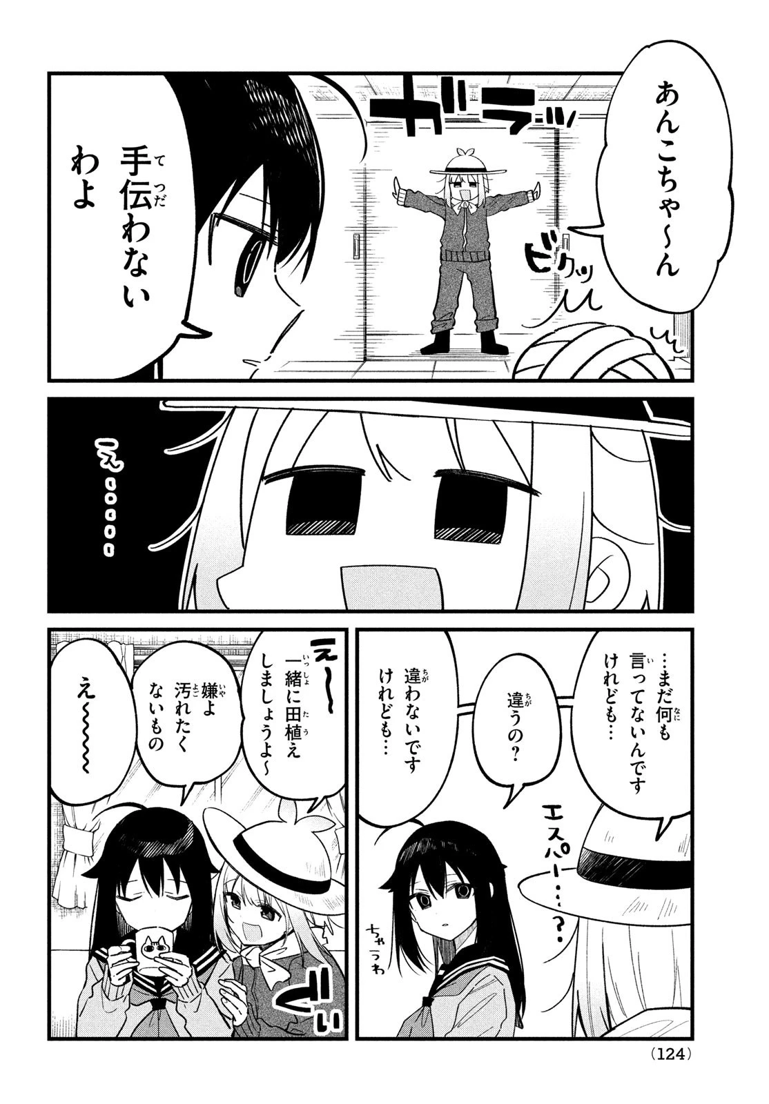 しかのこのこのここしたんたん 第28話 - 4