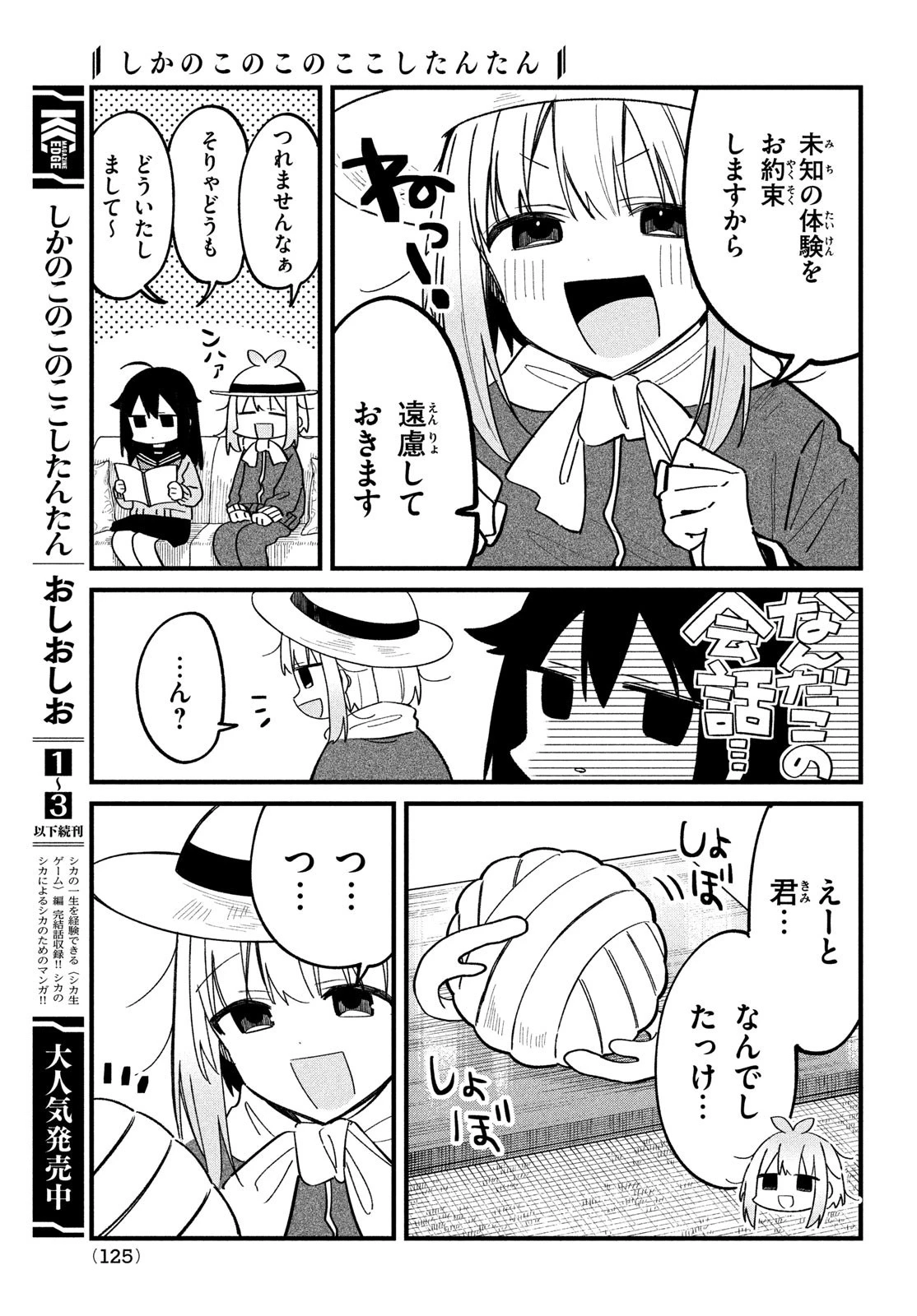 しかのこのこのここしたんたん 第28話 - 5