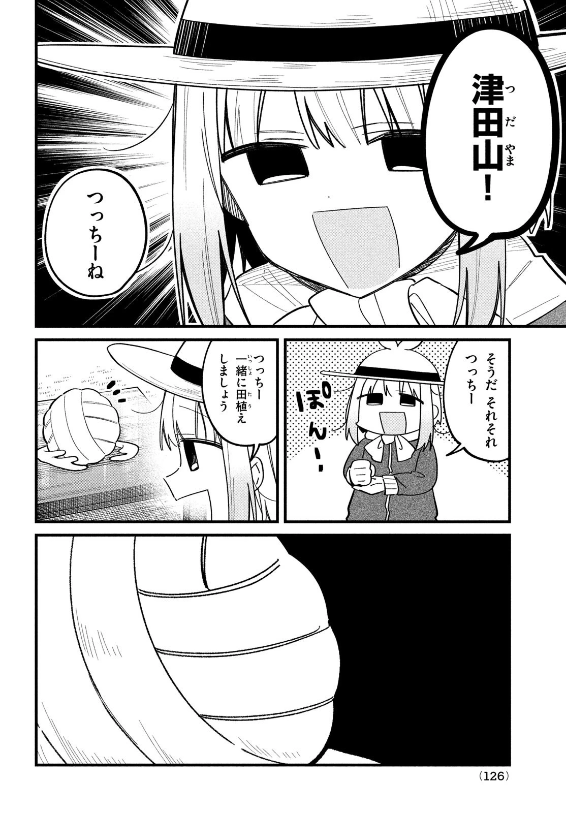 しかのこのこのここしたんたん 第28話 - 6