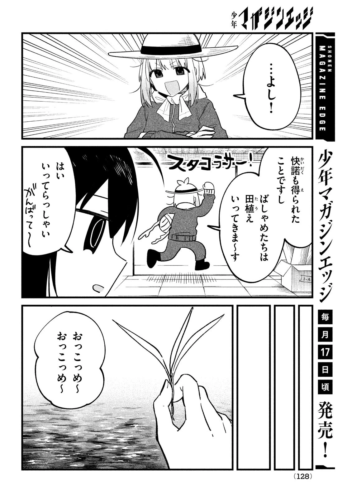 しかのこのこのここしたんたん 第28話 - 8