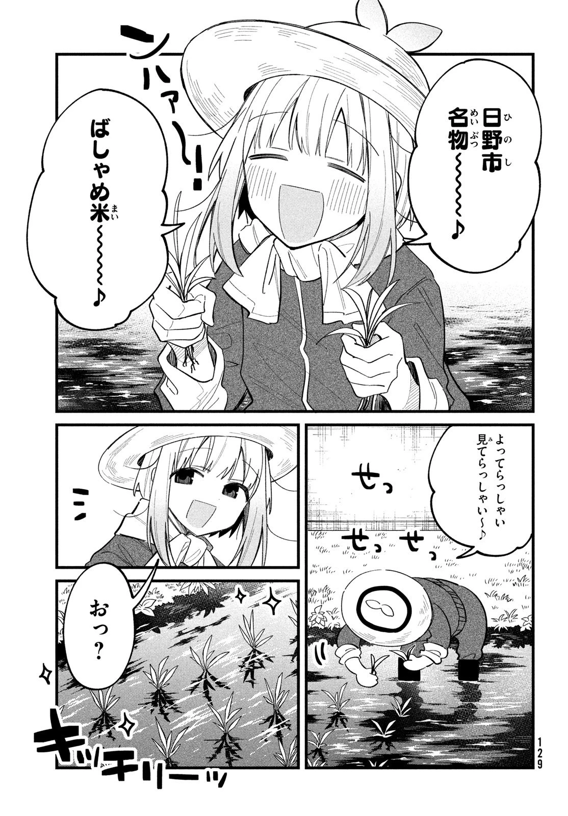 しかのこのこのここしたんたん 第28話 - 9