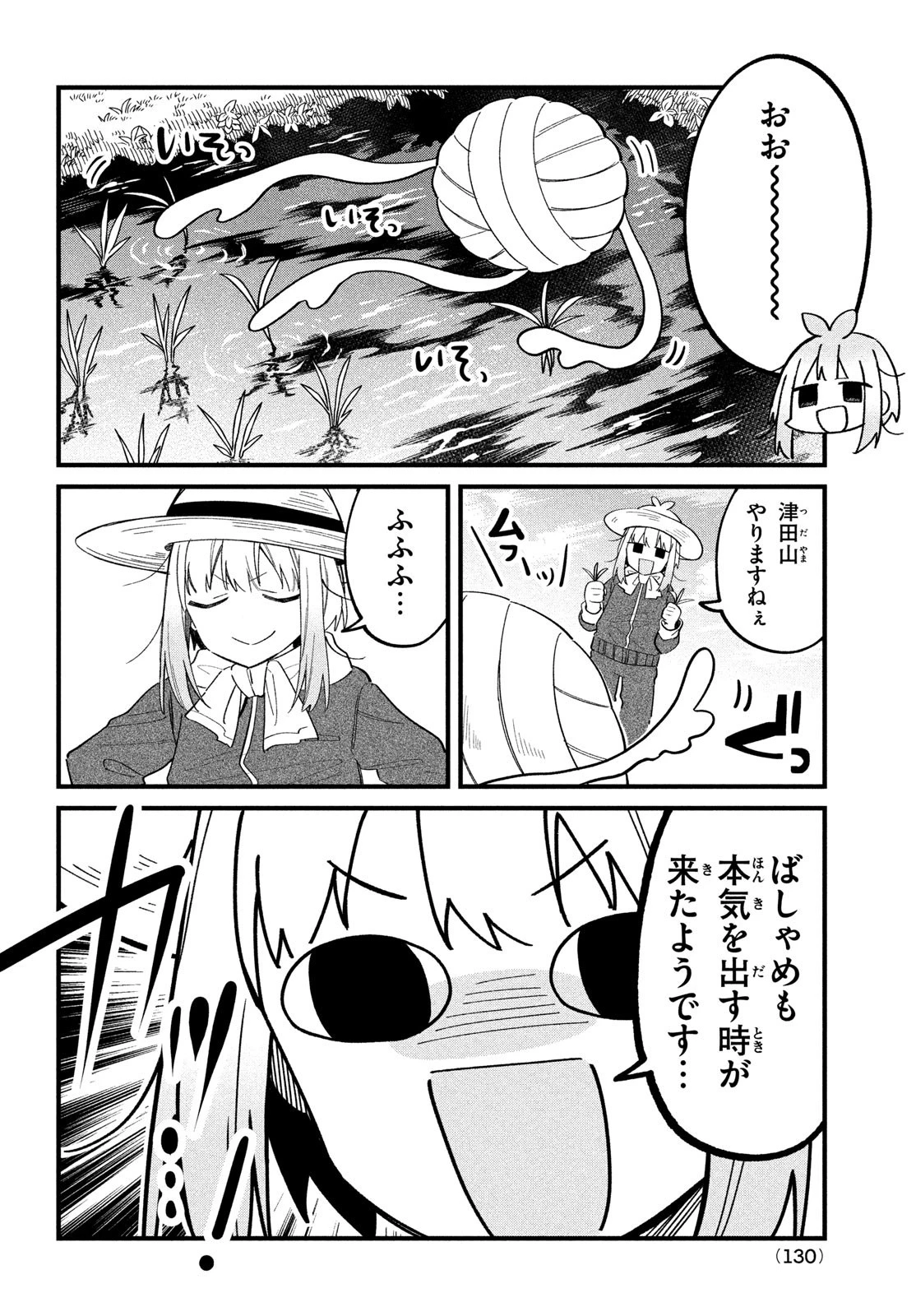 しかのこのこのここしたんたん 第28話 - 10