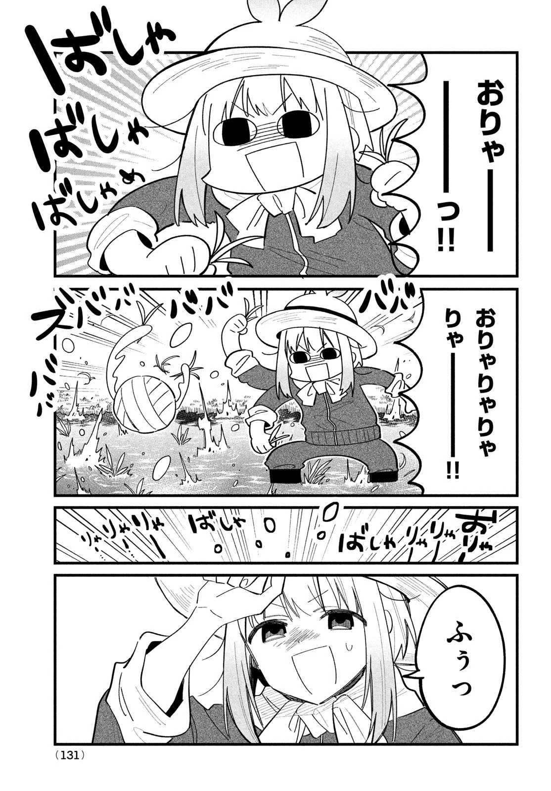 しかのこのこのここしたんたん 第28話 - 11