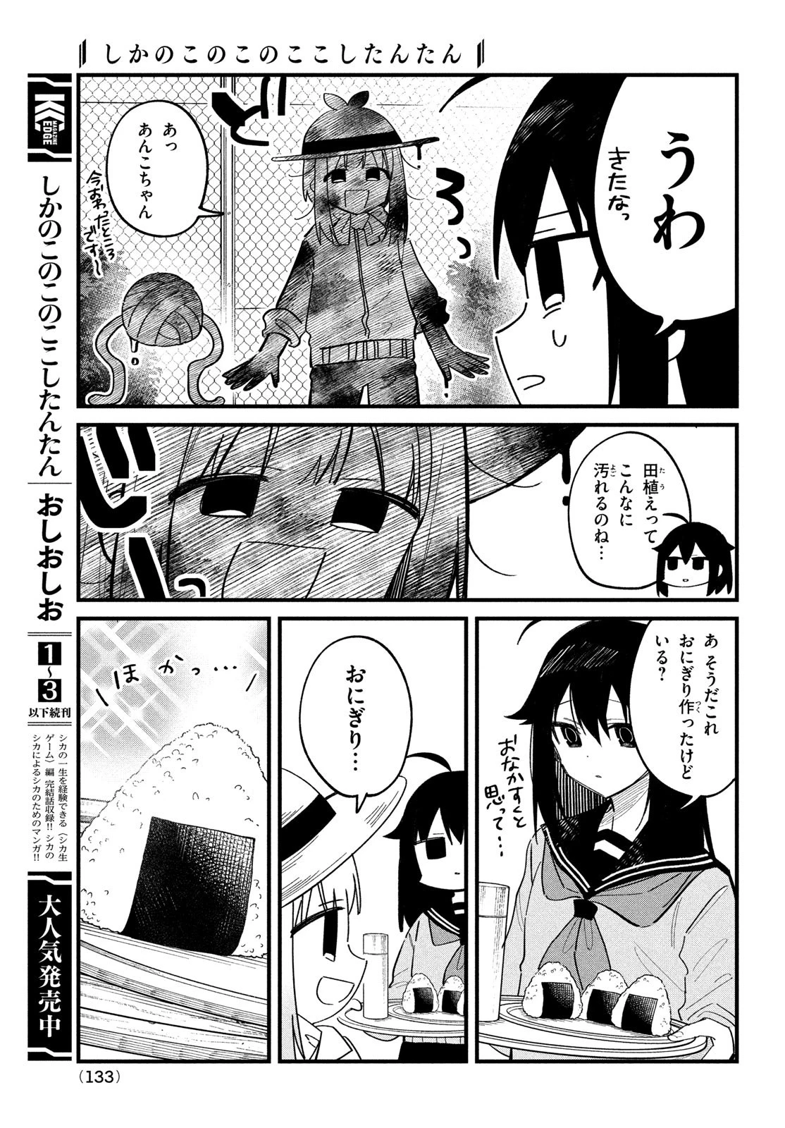 しかのこのこのここしたんたん 第28話 - 13