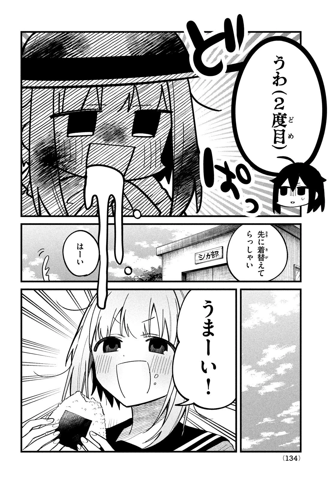 しかのこのこのここしたんたん 第28話 - 14