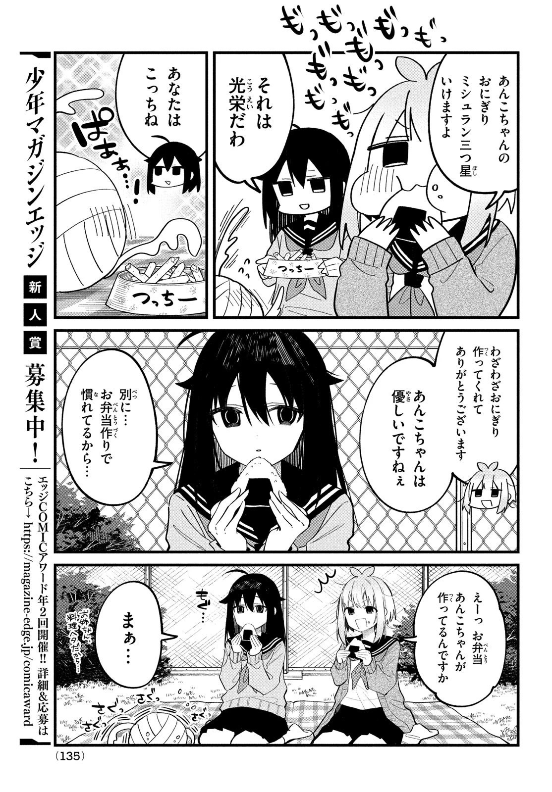 しかのこのこのここしたんたん 第28話 - 15