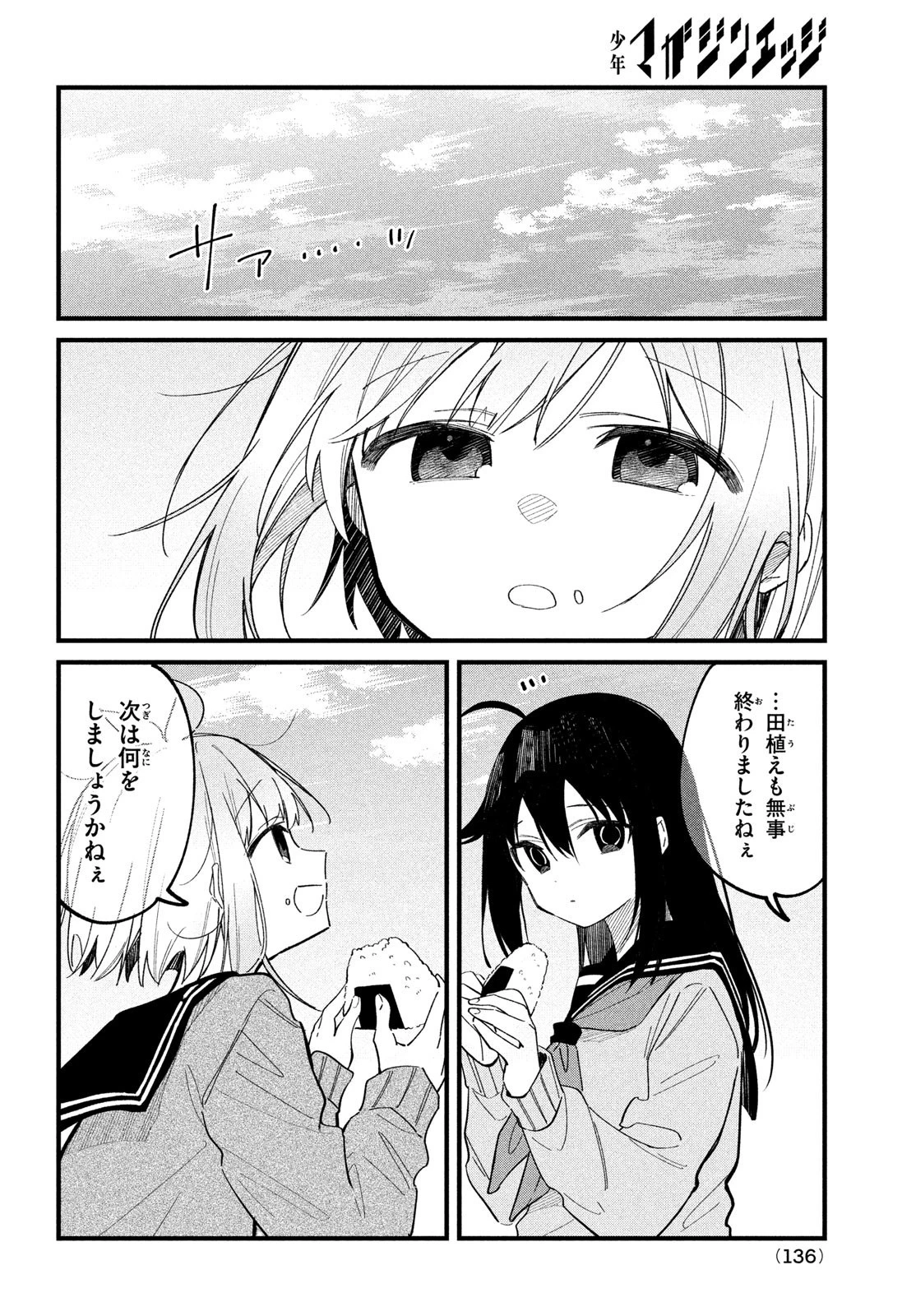 しかのこのこのここしたんたん 第28話 - 16