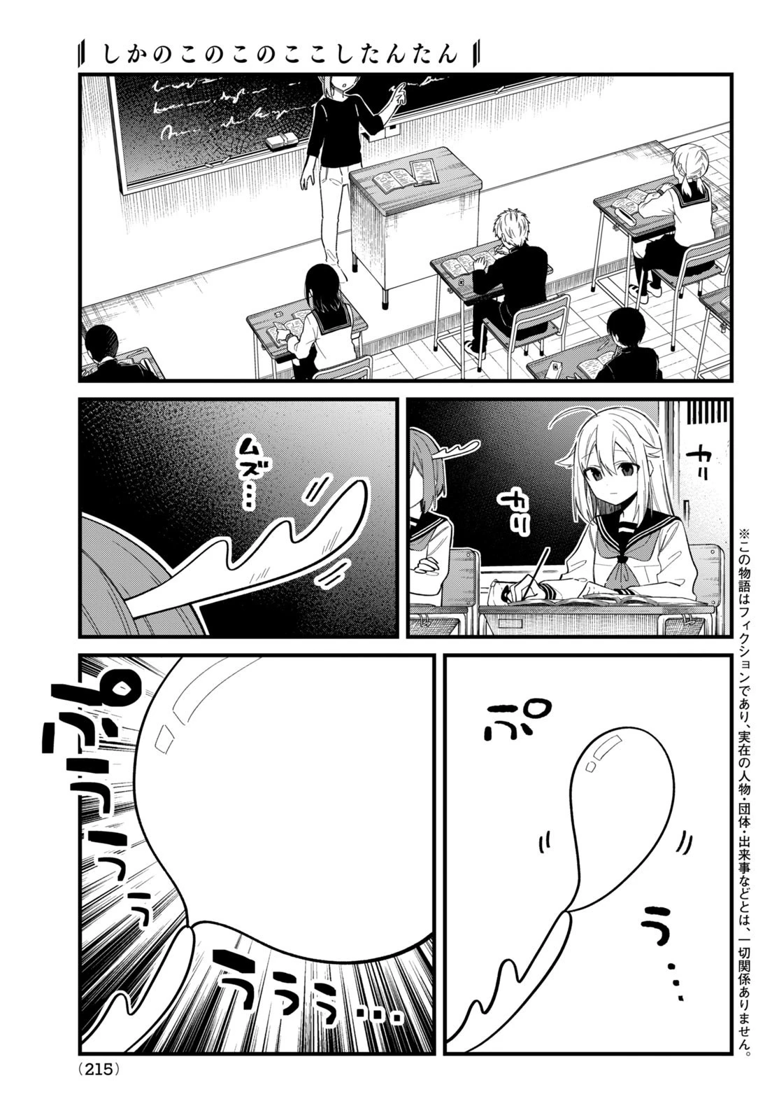 しかのこのこのここしたんたん 第29話 - 1