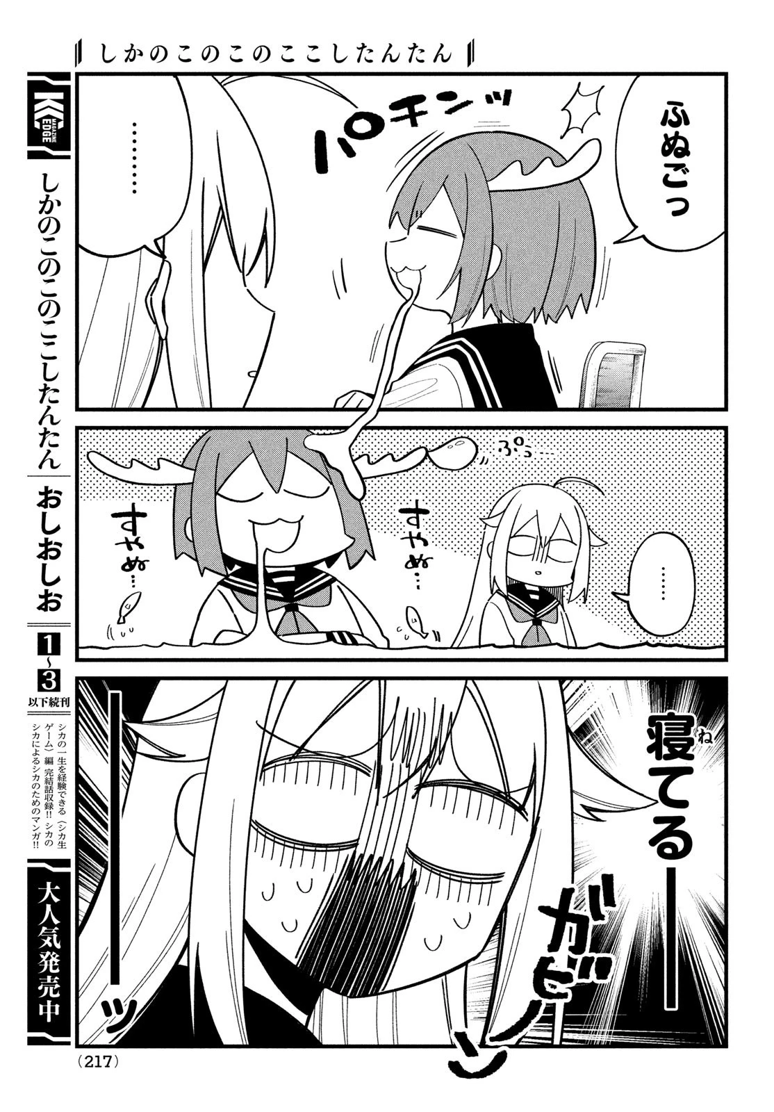 しかのこのこのここしたんたん 第29話 - 3
