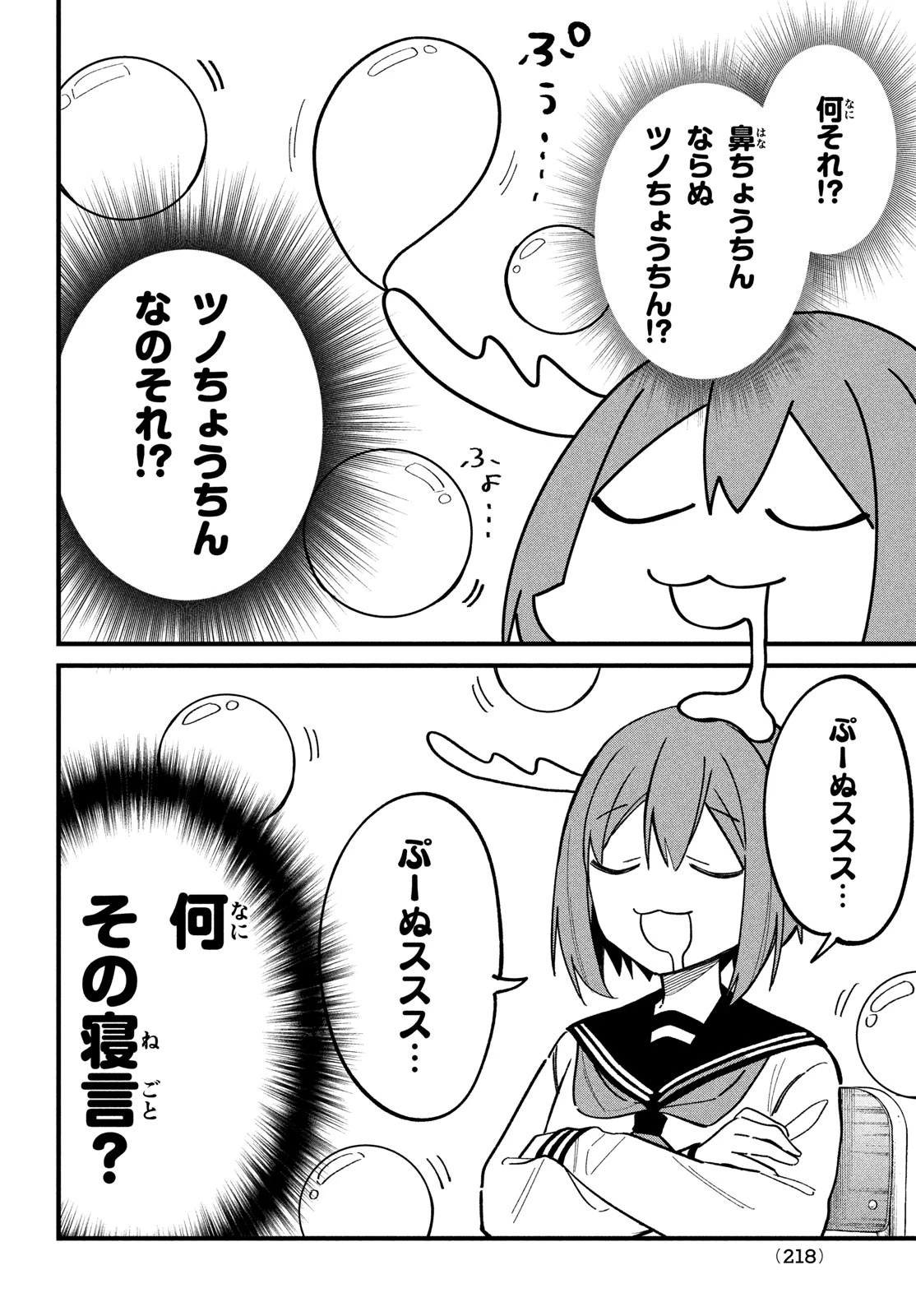 しかのこのこのここしたんたん 第29話 - 4