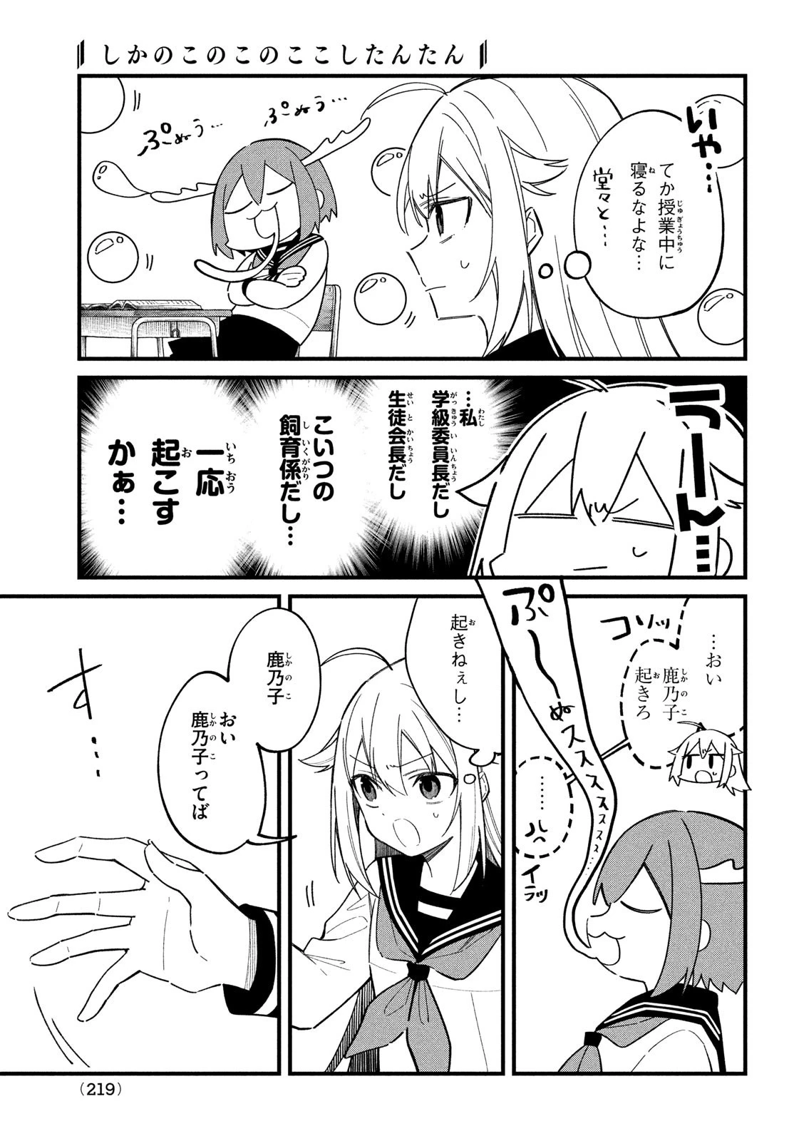 しかのこのこのここしたんたん 第29話 - 5