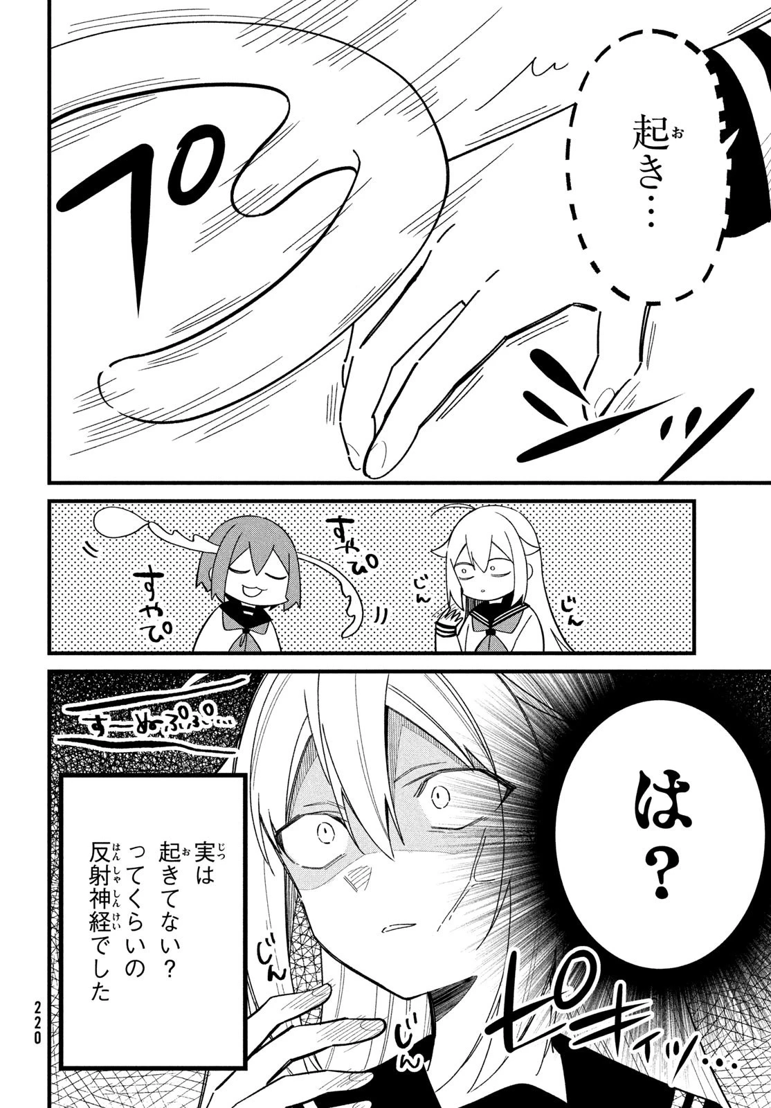 しかのこのこのここしたんたん 第29話 - 6