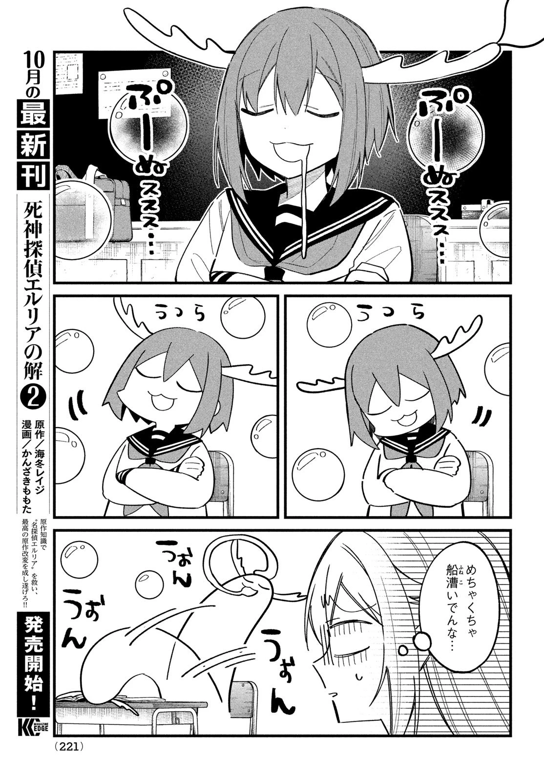 しかのこのこのここしたんたん 第29話 - 7