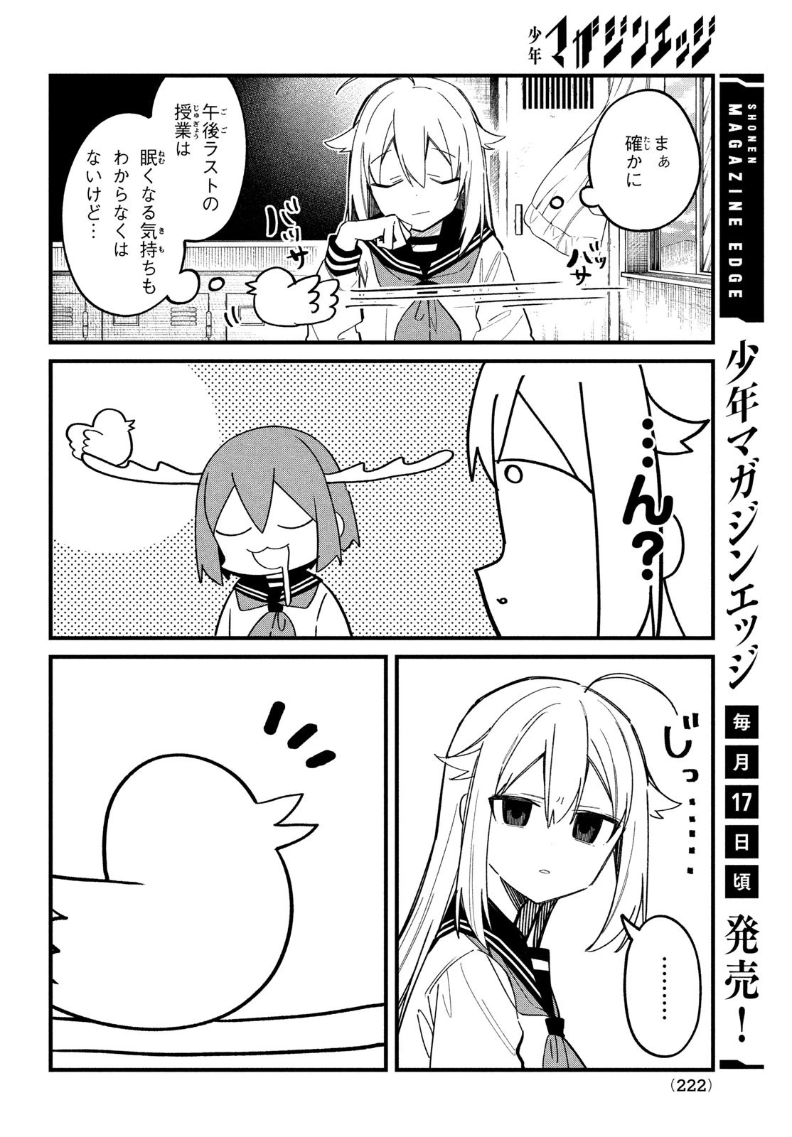 しかのこのこのここしたんたん 第29話 - 8