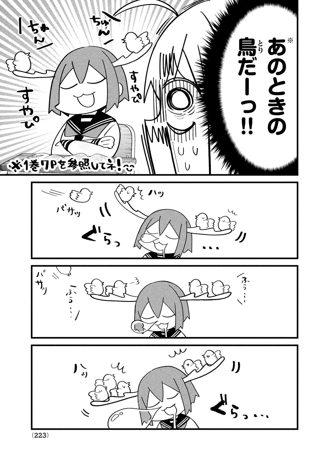 しかのこのこのここしたんたん 第29話 - 9