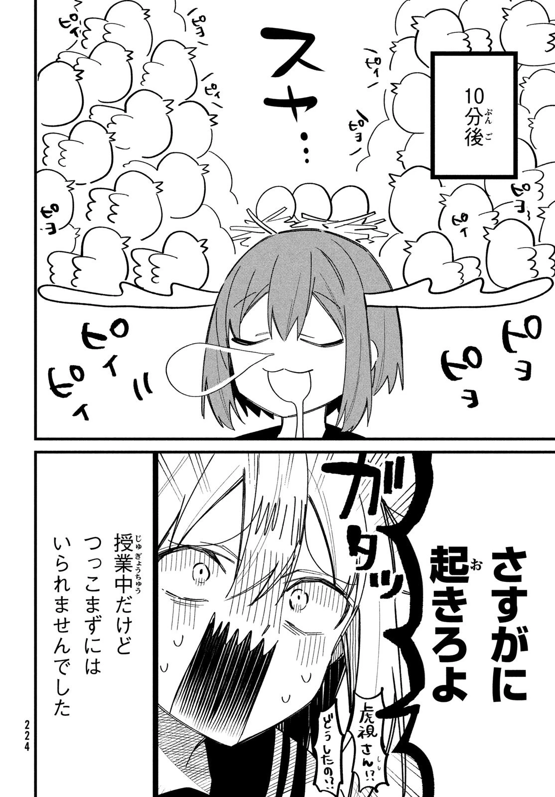 しかのこのこのここしたんたん 第29話 - 10
