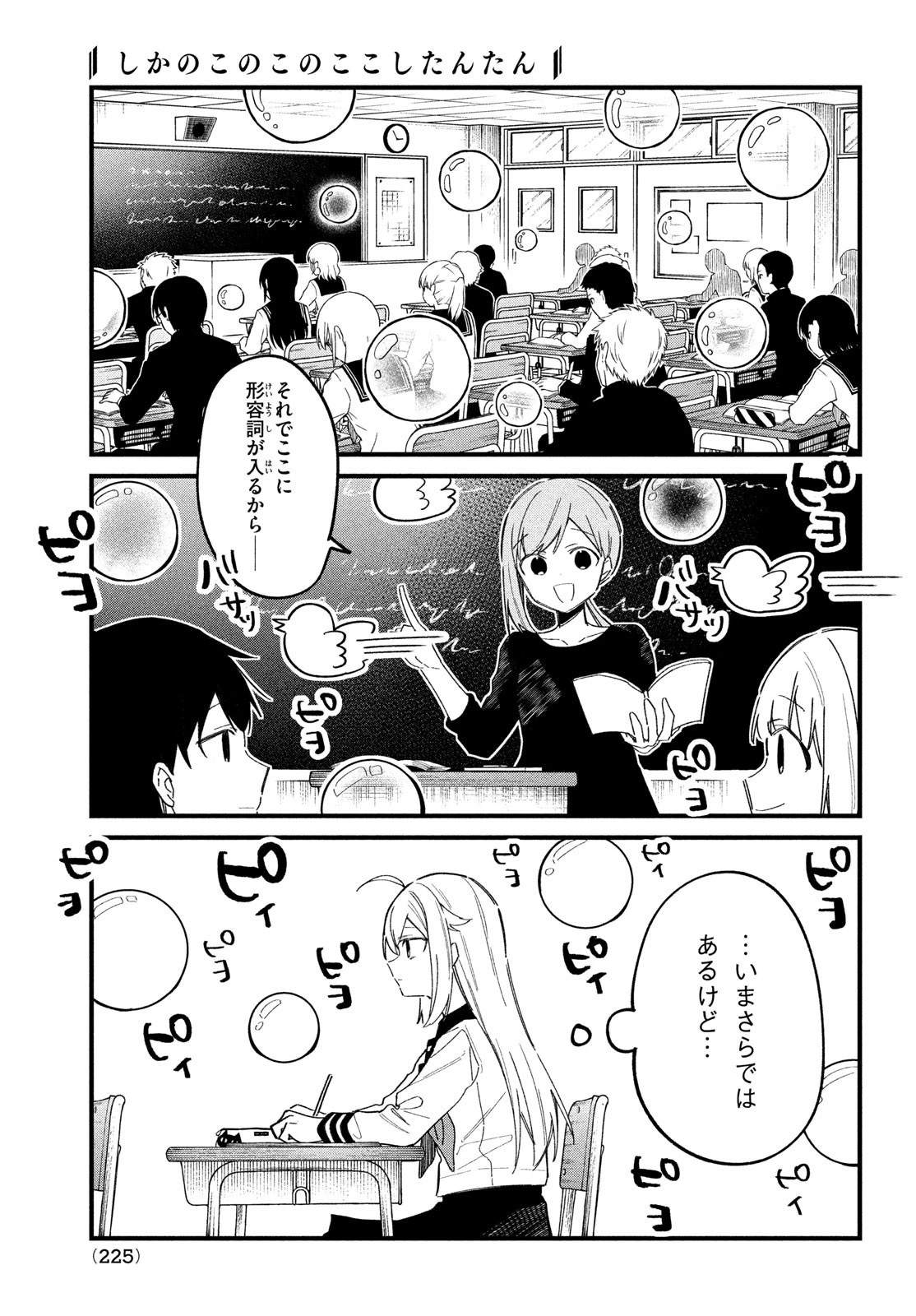 しかのこのこのここしたんたん 第29話 - 11