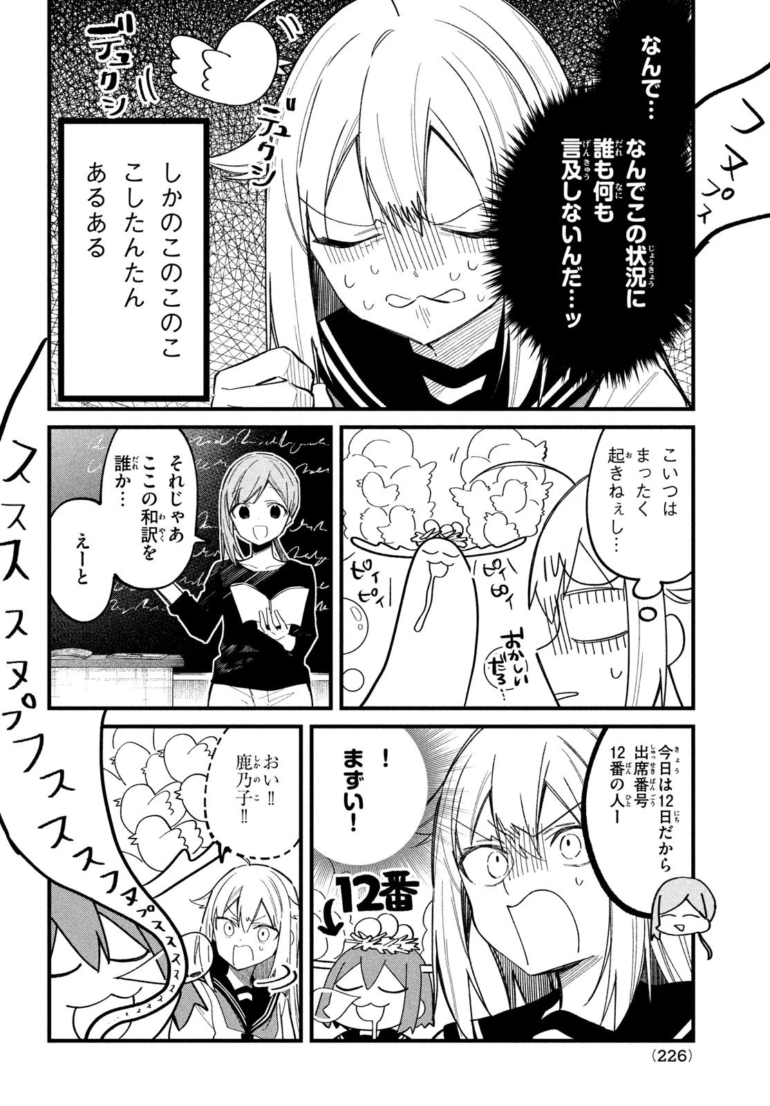 しかのこのこのここしたんたん 第29話 - 12