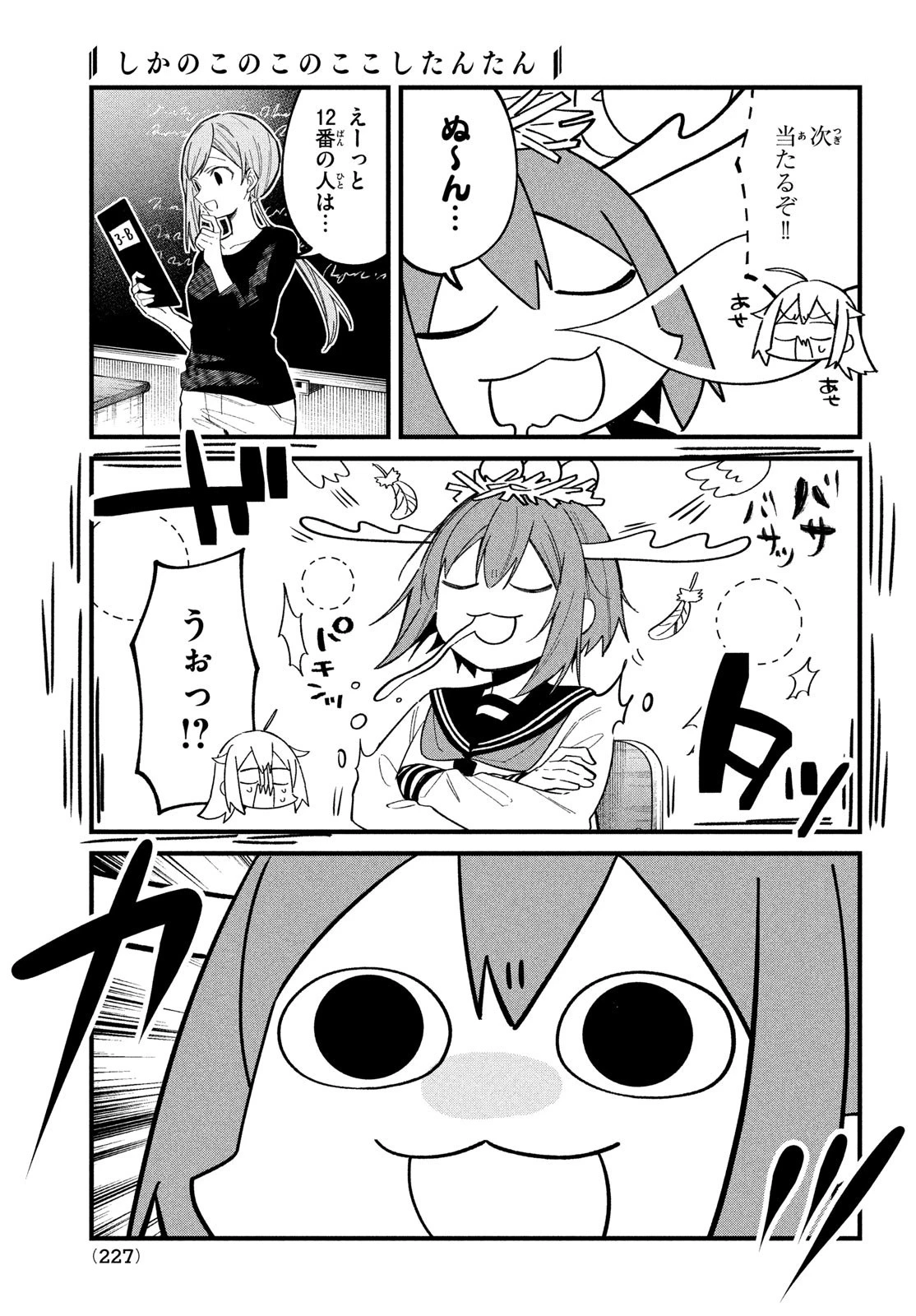 しかのこのこのここしたんたん 第29話 - 13