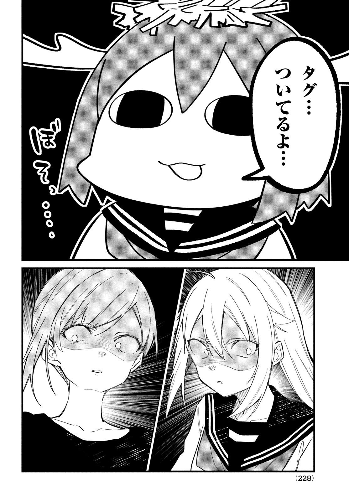 しかのこのこのここしたんたん 第29話 - 14