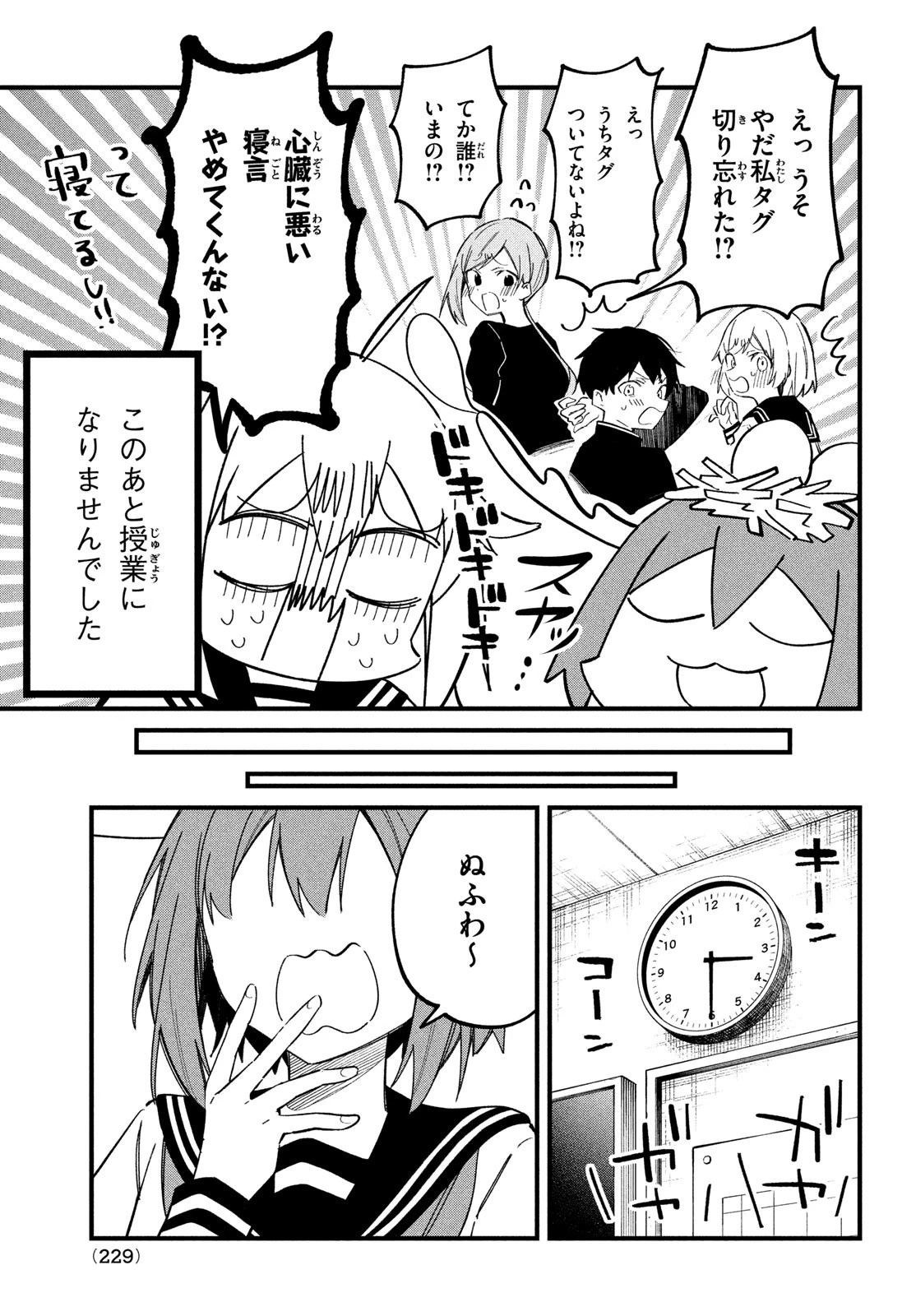 しかのこのこのここしたんたん 第29話 - 15