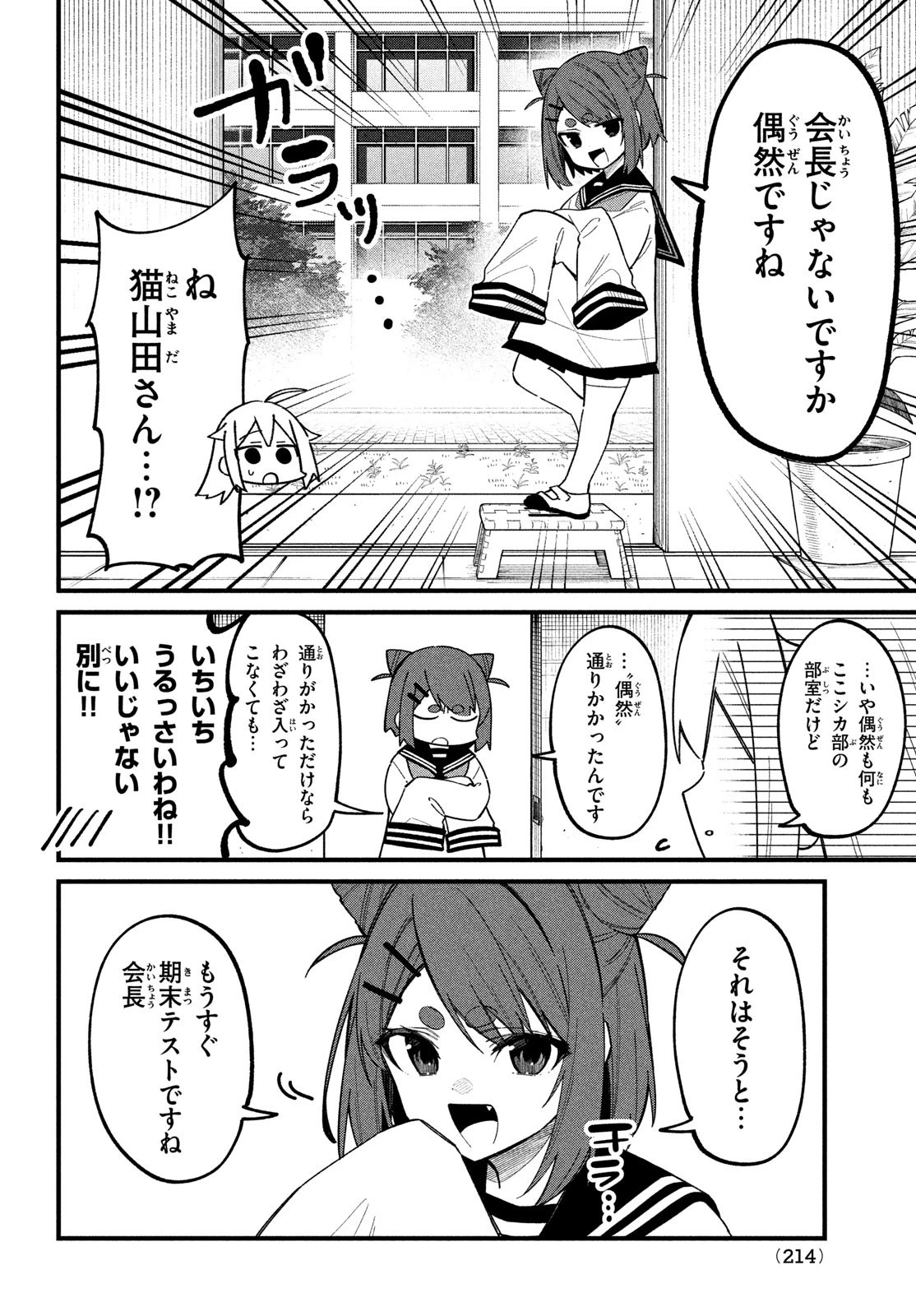 しかのこのこのここしたんたん 第31話 - 4