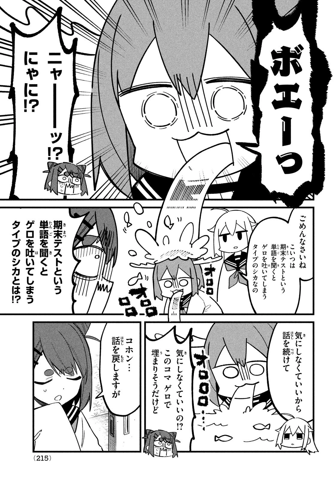 しかのこのこのここしたんたん 第31話 - 5