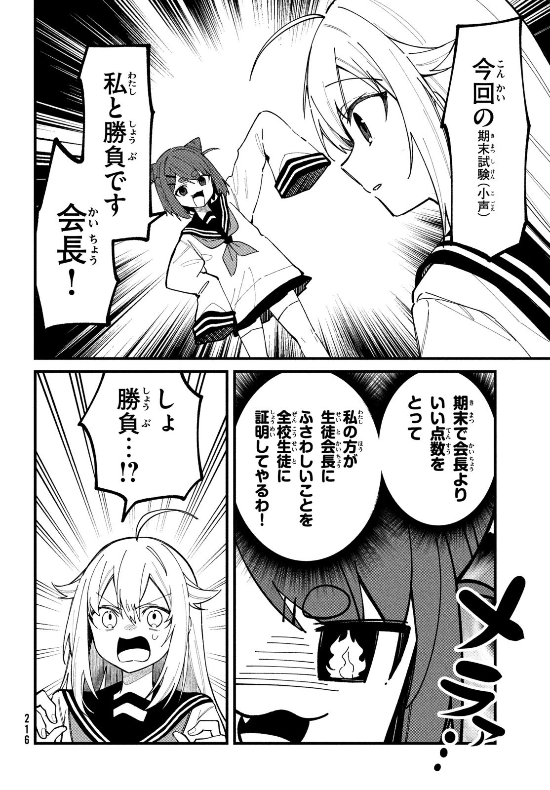 しかのこのこのここしたんたん 第31話 - 6