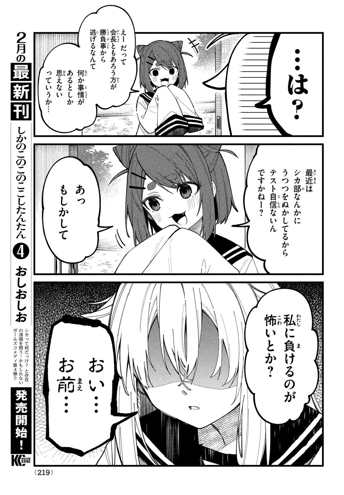 しかのこのこのここしたんたん 第31話 - 9