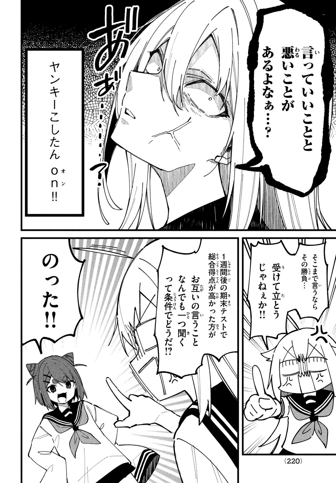 しかのこのこのここしたんたん 第31話 - 10