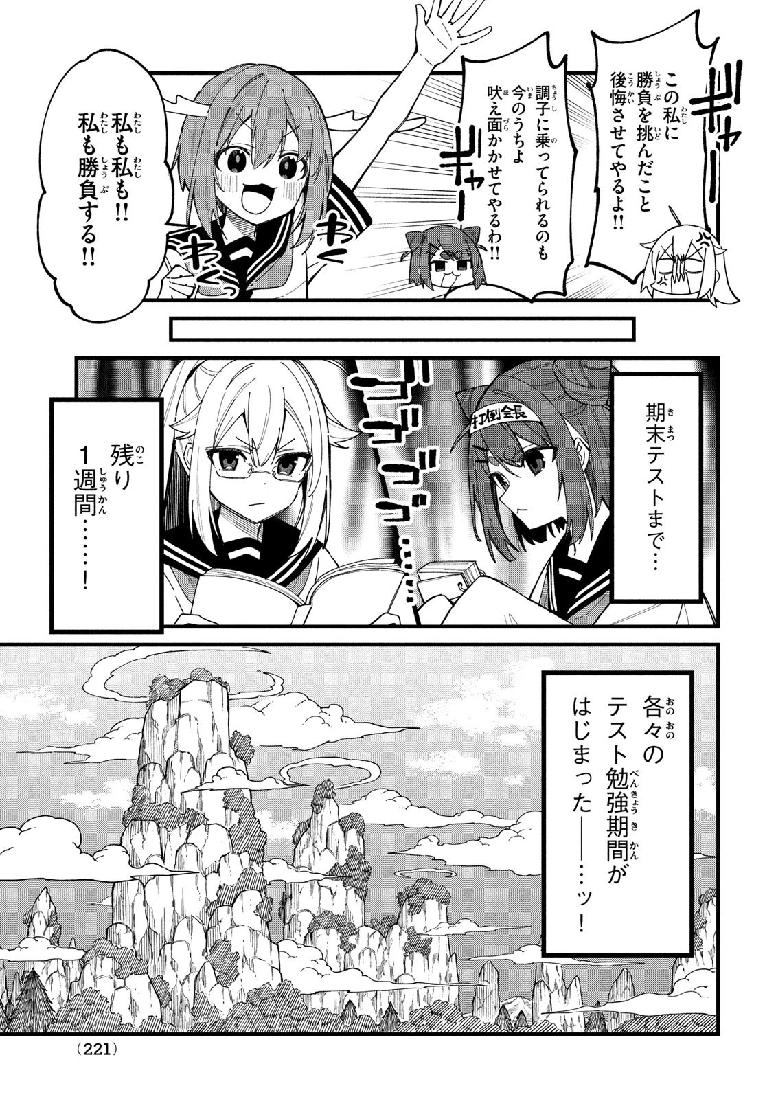 しかのこのこのここしたんたん 第31話 - 11