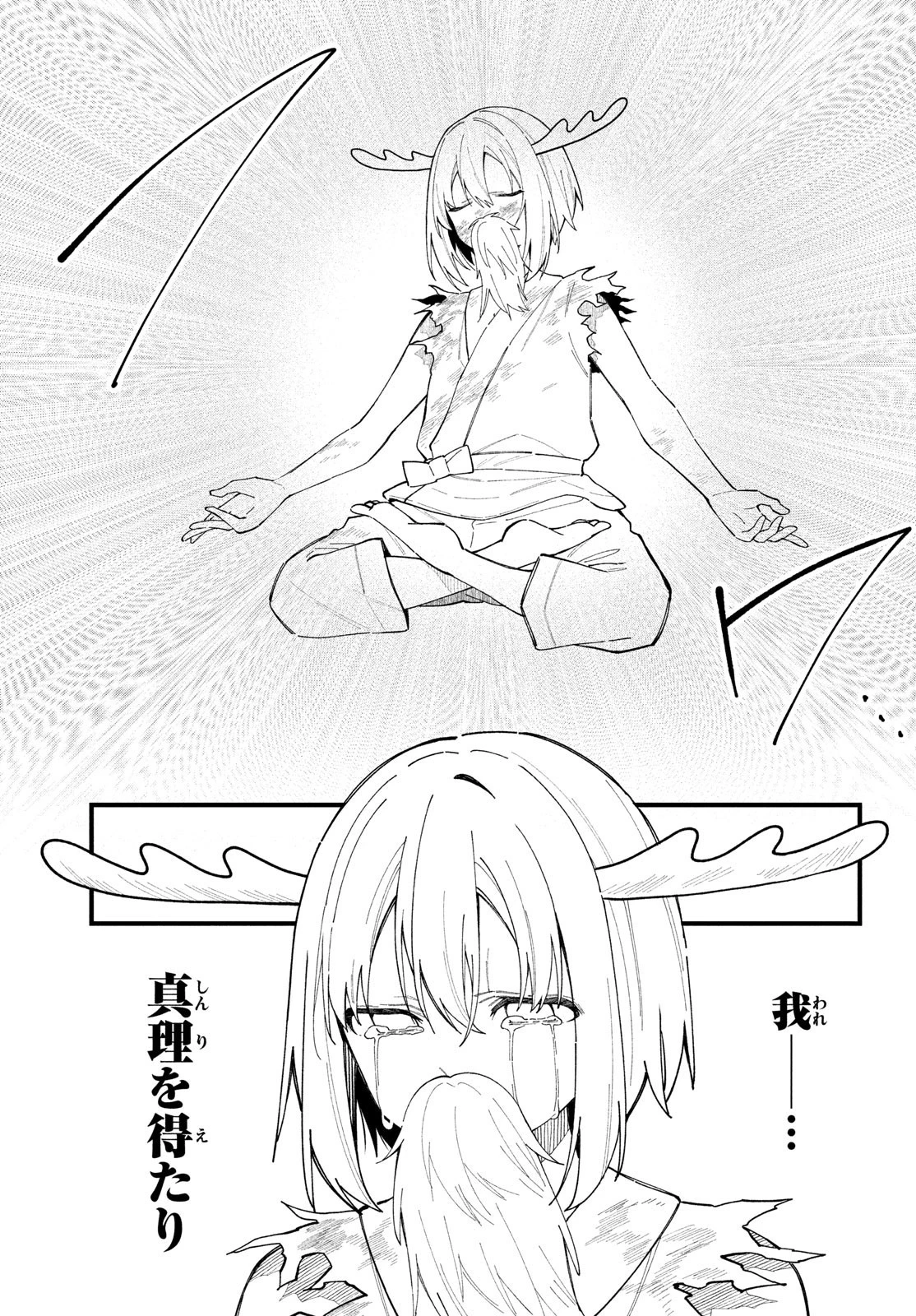 しかのこのこのここしたんたん 第31話 - 17