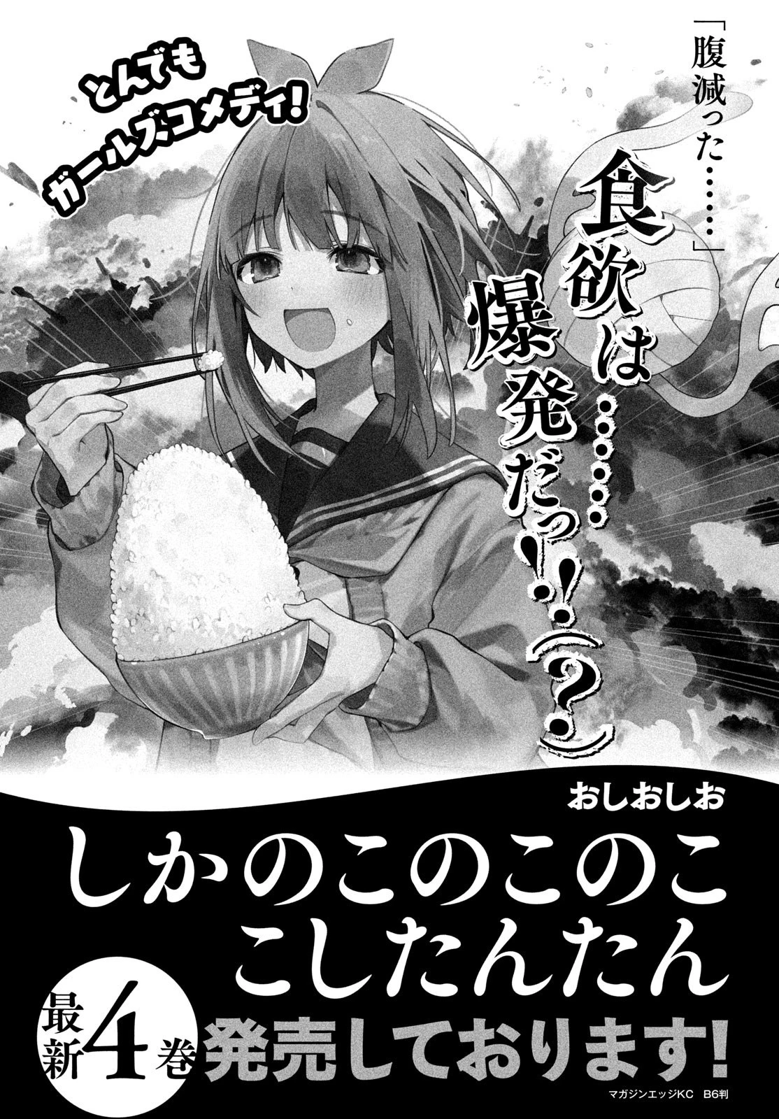 しかのこのこのここしたんたん 第33話 - 1