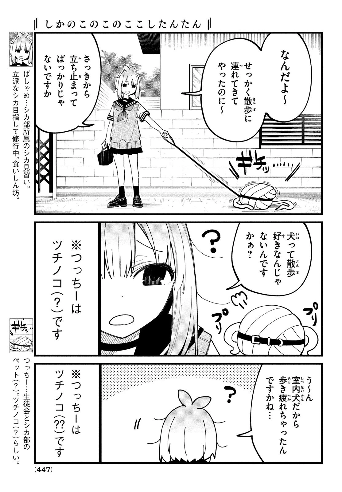 しかのこのこのここしたんたん 第33話 - 4