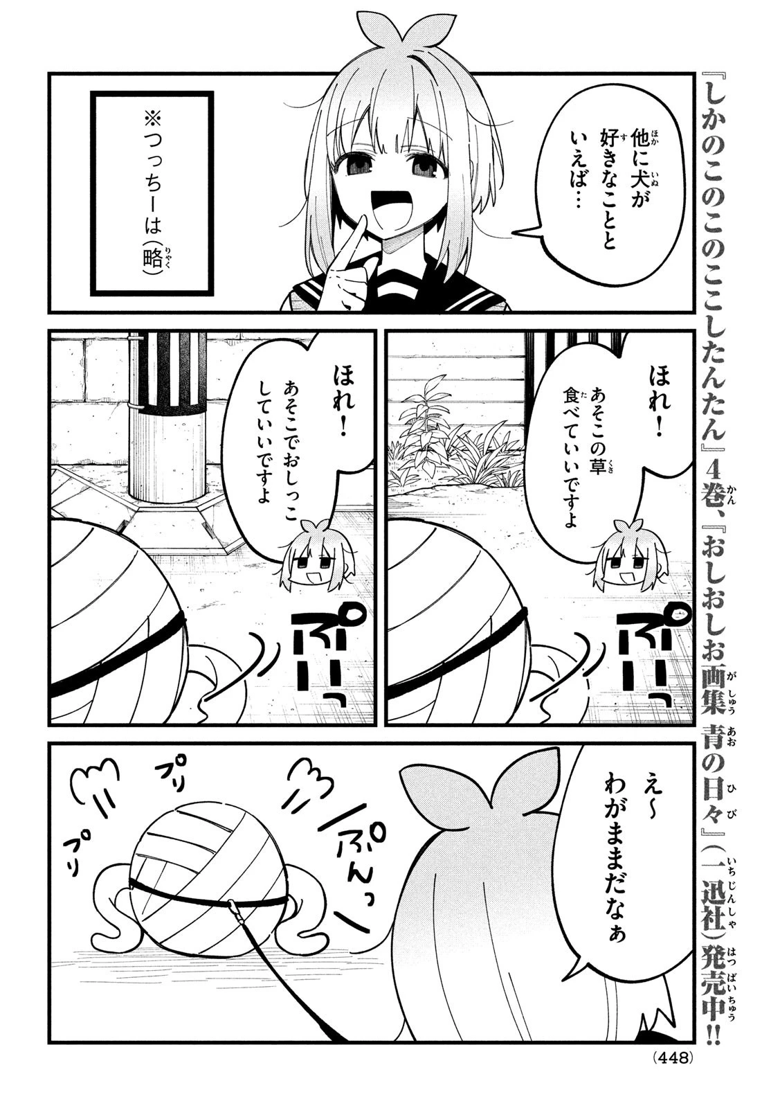しかのこのこのここしたんたん 第33話 - 5