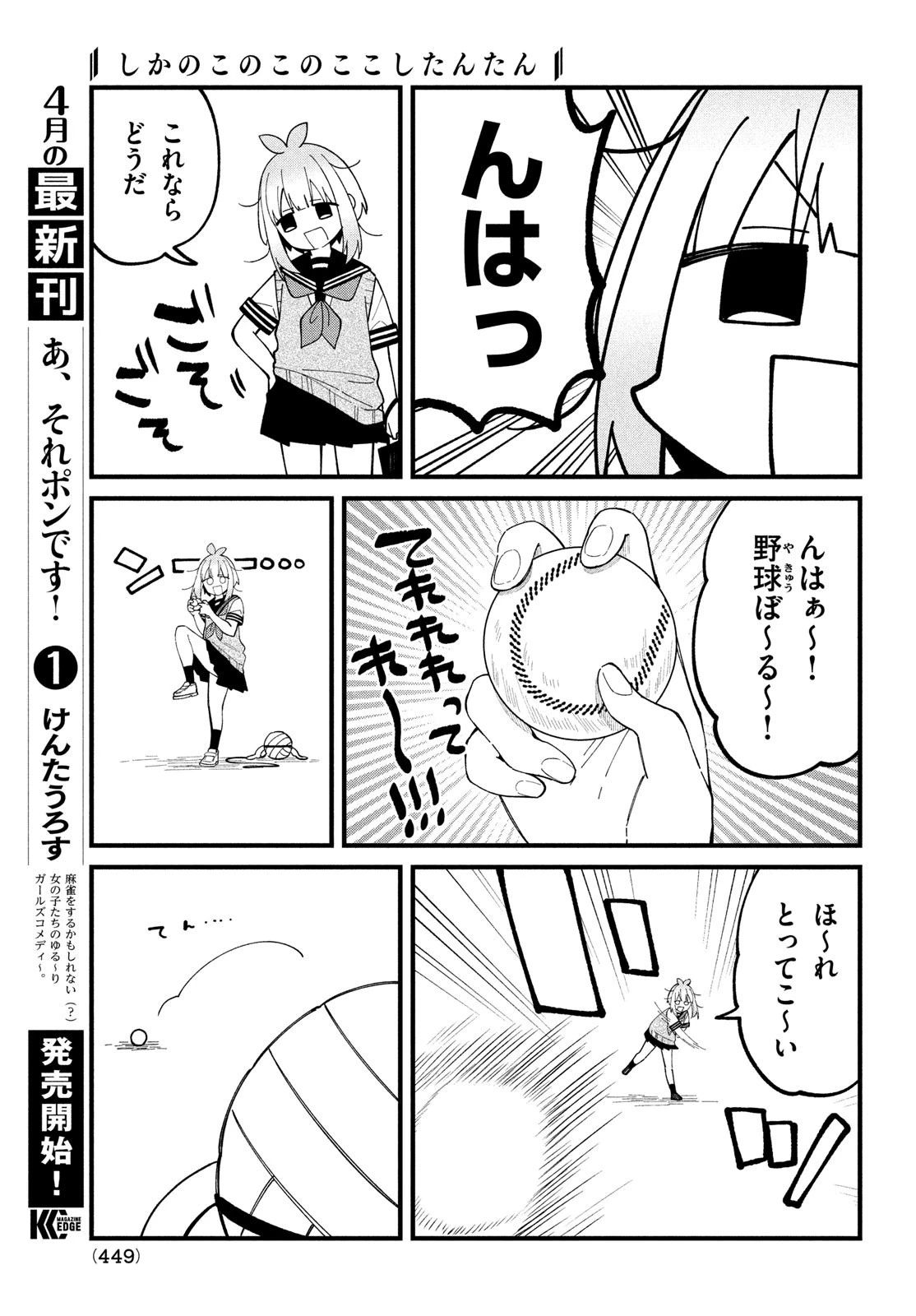 しかのこのこのここしたんたん 第33話 - 6
