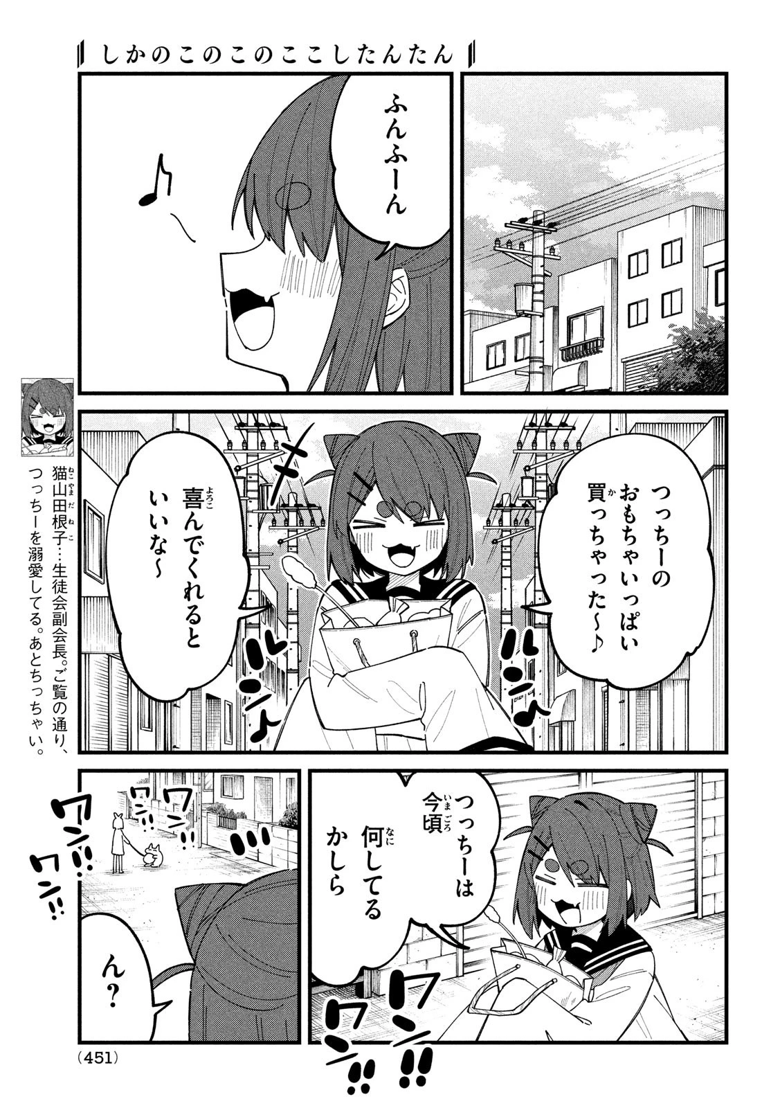 しかのこのこのここしたんたん 第33話 - 8